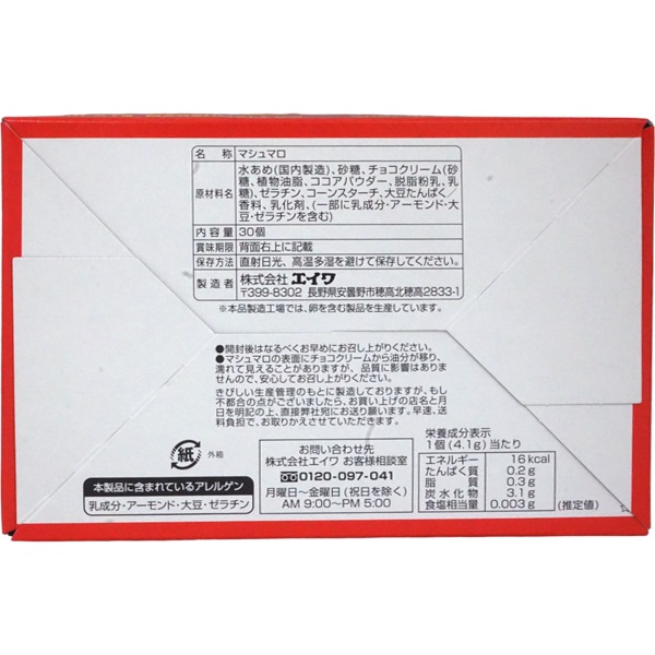 15円 エイワ キティチョコマシュマロ [1箱 30個入]：駄菓子,お菓子の
