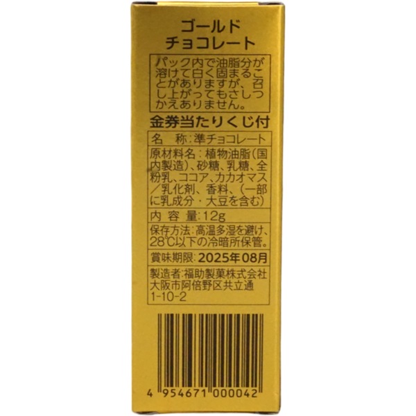 70円 福助 ゴールドチョコ [1箱 33個入]：駄菓子,お菓子の通販｜卸問屋