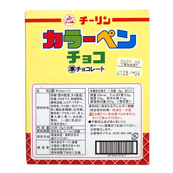 40円 チーリン カラーペンチョコ [1箱 30個入]
