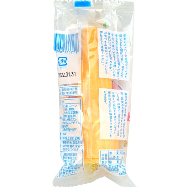 岡田 ビンラムネ [1箱 20個入]