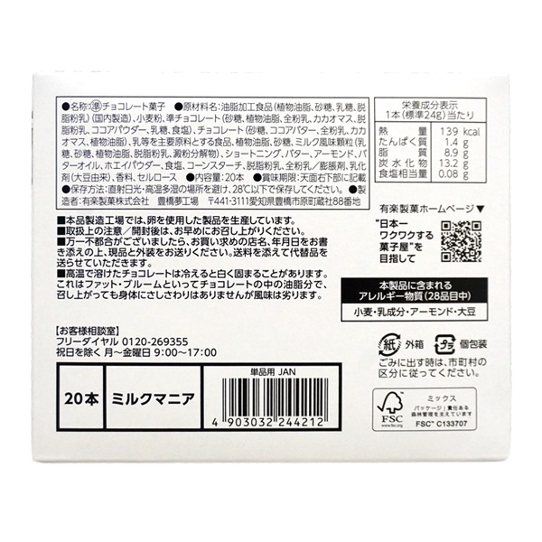 80円 ユーラク ミルクマニア [1箱 20個入]