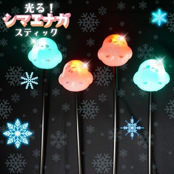 光る！シマエナガスティック [1袋 12個入]：駄菓子,お菓子の通販｜卸