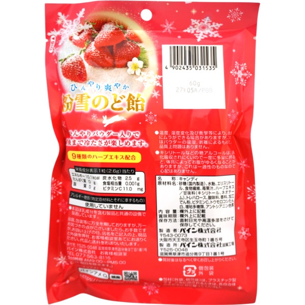 パイン 60g粉雪のど飴 苺 [1袋 6個入]