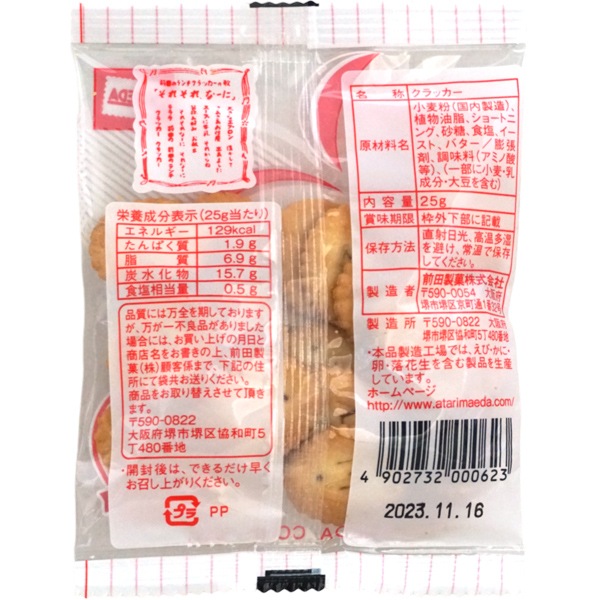 30円 前田 20gクラッカー [1箱 10個入]