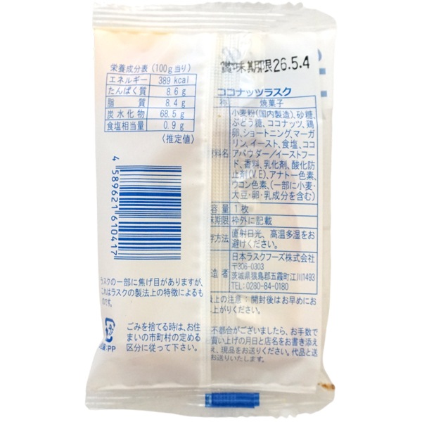 日本ラスクフーズ ココナッツラスク [1箱 40個入]