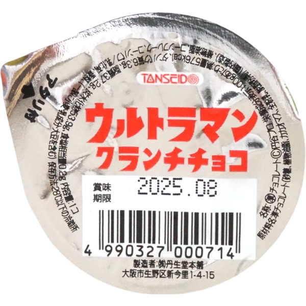 【休売中】25円 丹生堂 ウルトラマンクランチチョコ [1箱 50個入]