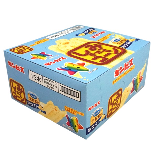 45円 ギンビス しみチョココーン全粒粉スティックホワイト [1箱 15個入