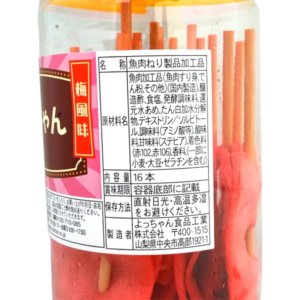 500円 よっちゃん POT梅ちゃん16本入り [1箱 6個入]：駄菓子,お菓子の