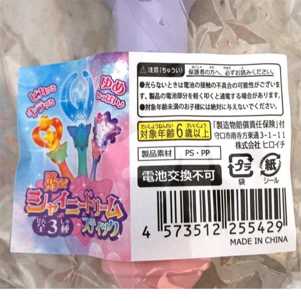 光る！シャイニードリームスティック [1袋 12個入]