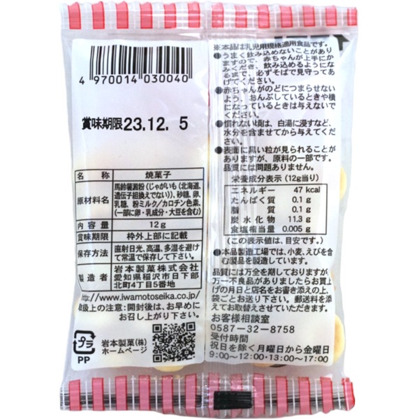 25円 岩本 ミルクボーロ [1箱 30個入]