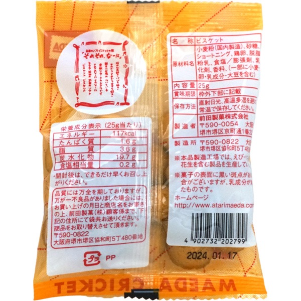 30円 前田 20gクリケット [1袋 10個入]