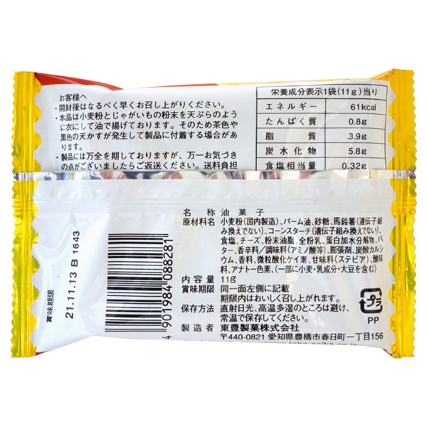 ポテトフライ じゃが塩バター味 1箱 個入 駄菓子 お菓子の通販 卸問屋ミカミオンラインショップ