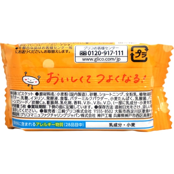 60円 グリコ 5枚ビスコミニパック 発酵バター [1箱 20個入]：駄菓子,お