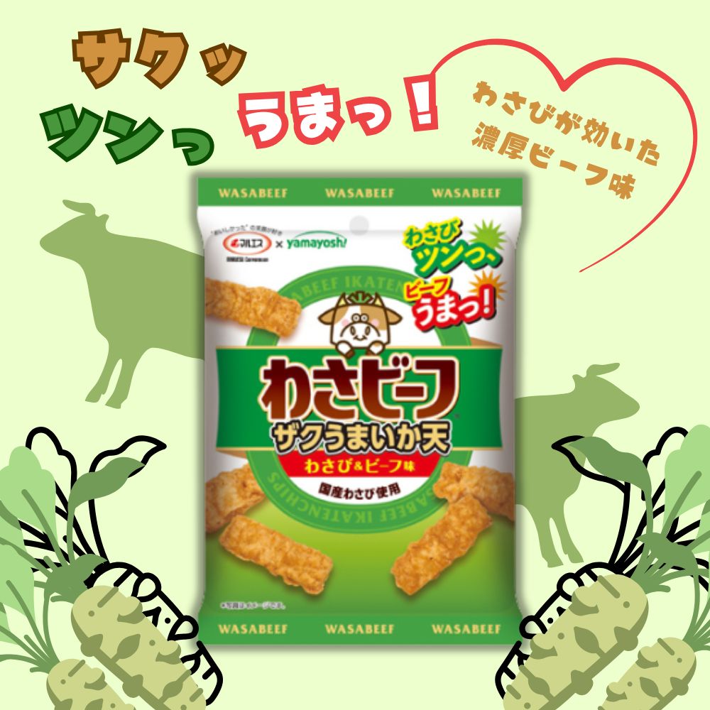 130円 マルエス 22gわさビーフ ザクうまいか天 [1袋 5個入]