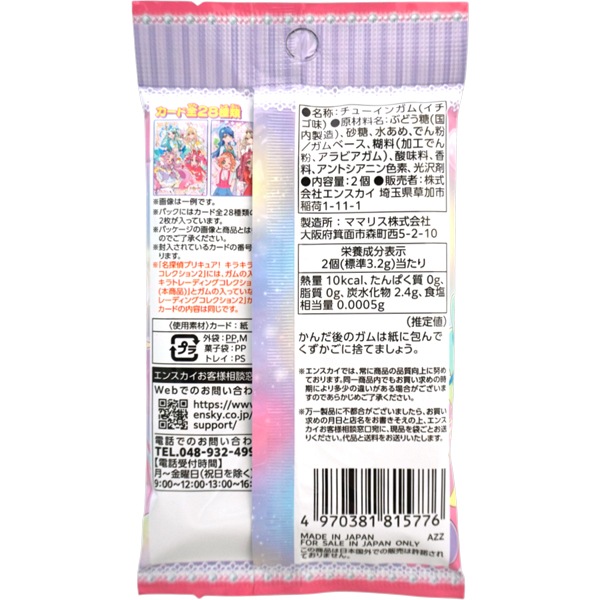100円 エンスカイ 名探偵プリキュアキラキラトレーディングコレクション2ガムつき [1箱 20個入]