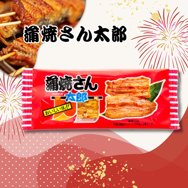 15円 菓道 蒲焼さん太郎 [1袋 30袋入]：駄菓子,お菓子の通販｜卸問屋