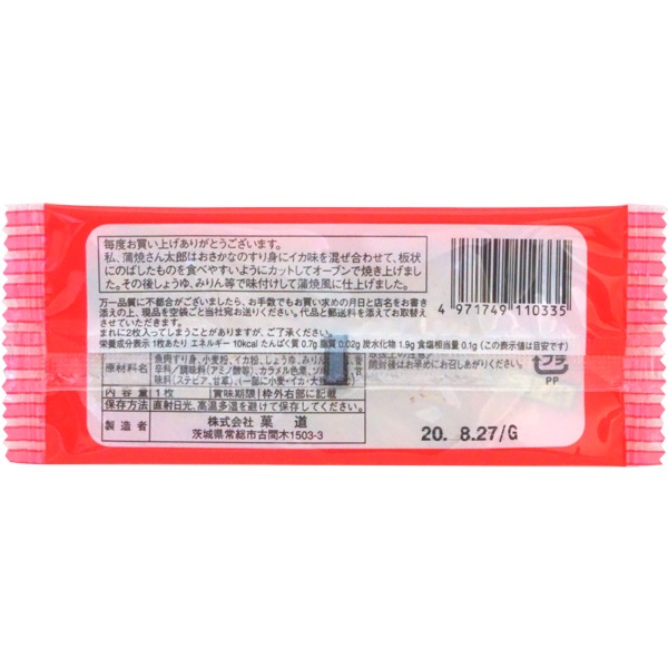 12円 菓道 蒲焼さん太郎 1箱 30個入 駄菓子 お菓子の通販 卸問屋ミカミオンラインショップ