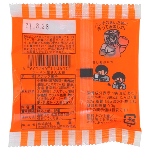 20円 菓道 ラーメン屋さん太郎 [1袋 30個入]：駄菓子,お菓子の通販｜卸