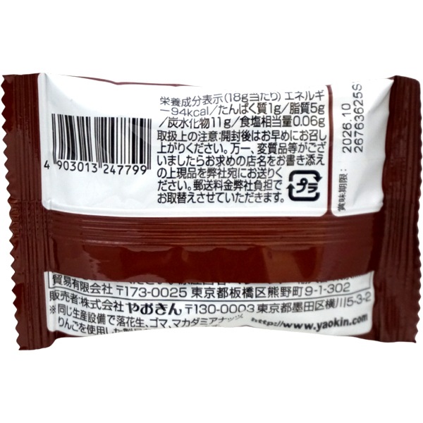 30円 やおきん 王様のわすれもの かんむりチョコ入りクッキー [1箱 30