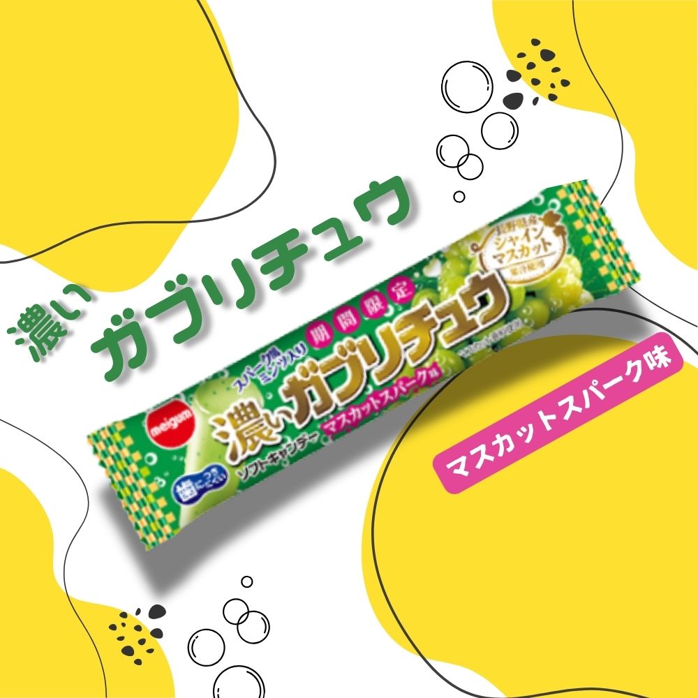 40円 メイチュー 濃いガブリチュウ マスカットスパーク味 [1箱 20個入]