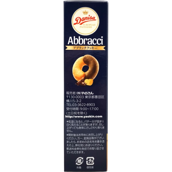 ク*️様 お菓子① 200円 やおきん ダニサアブラッチクッキー [1箱 12個入]：駄菓子,お