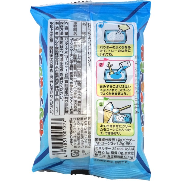 未使用　マタノアツコ　おひさまうっとり　おひさまぱっちり食器8点セット 40円 マルタ ねりっちょソフト サイダー味 [1袋 24個入]：駄菓子