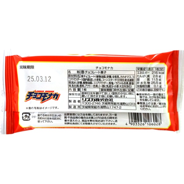 リスカ チョコモナカ [1箱 20個入]：駄菓子,お菓子の通販｜卸