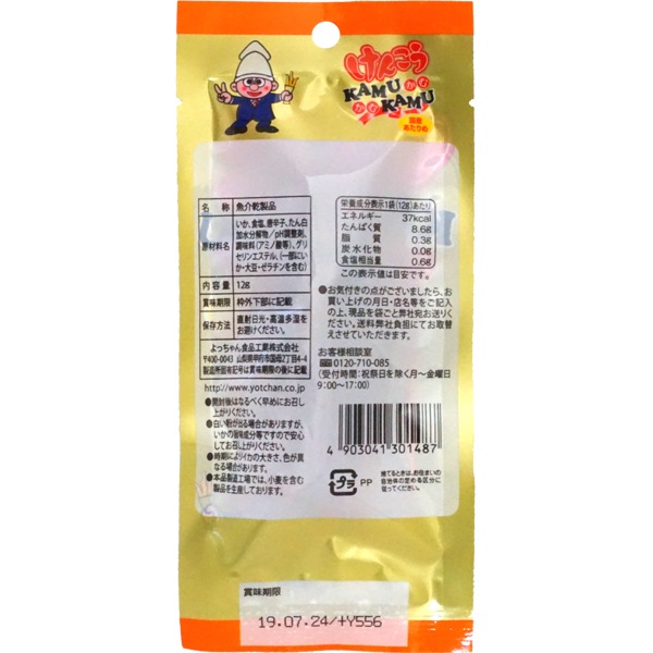 お得‼️11点❗️詰め合わせ】イカ よっちゃん けんこう あたりめ