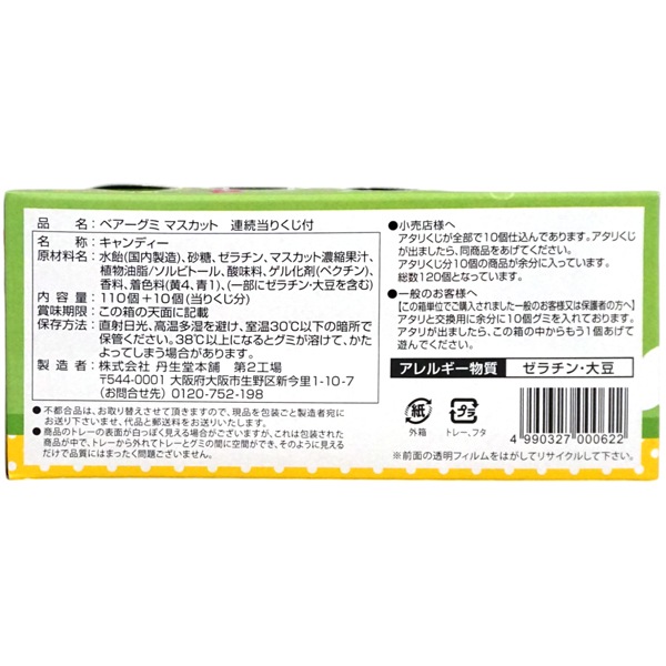 ベアーグミちゃん⑅◡̈* 丹生堂 ベアーグミ マスカット [1箱 110個入]：駄菓子,お菓子の通販