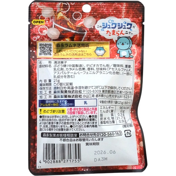 131円 森永 大粒ラムネ 強炭酸シュワコーラ [1箱 10個入]