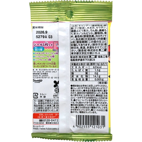110円 不二家 6粒ペコ×サンリオなかよしシールグミ [1箱 20個入]