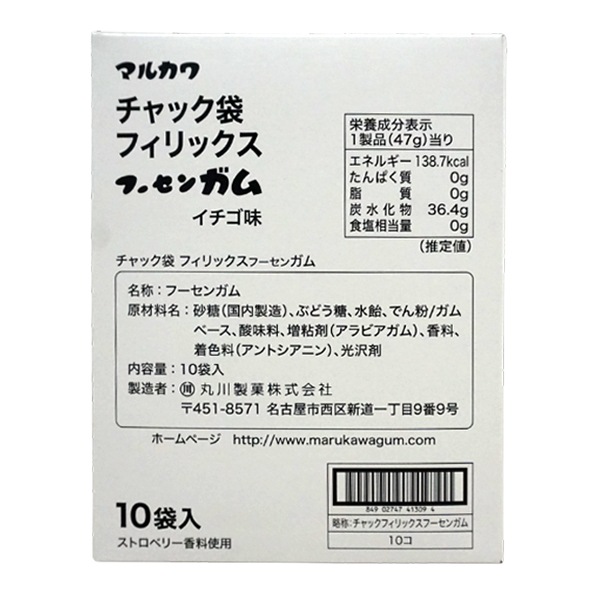 100円 マルカワ チャック袋入りフィリックスフーセンガム [1箱 10個入
