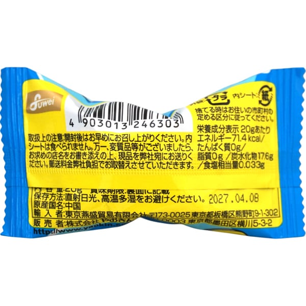 【期間限定】60円 やおきん ロールキャンディ レモネード味 [1箱 24個入]