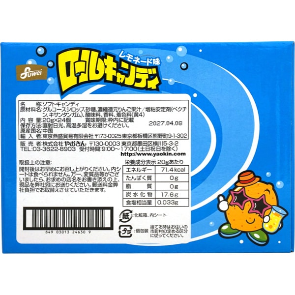 【期間限定】60円 やおきん ロールキャンディ レモネード味 [1箱 24個入]