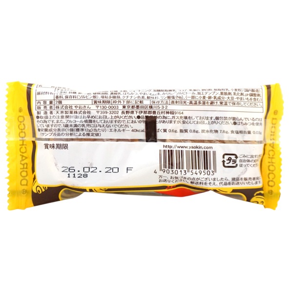 50円 やおきん どらチョコ [1箱 20個入]：駄菓子,お菓子の通販｜卸問屋