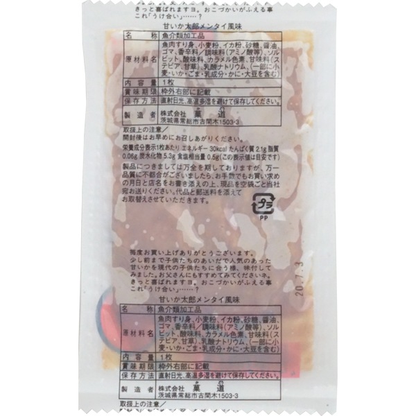 30円 菓道 甘いか太郎 メンタイ [1箱 30個入]