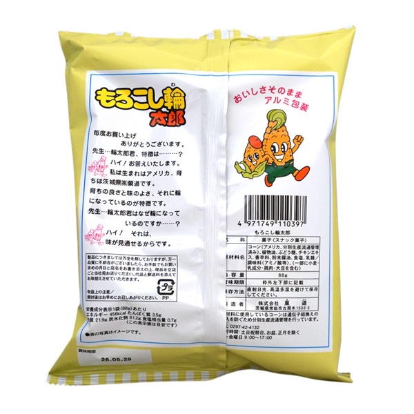 130円 菓道 88gもろこし輪太郎 [1箱 10個入]：駄菓子,お菓子の通販