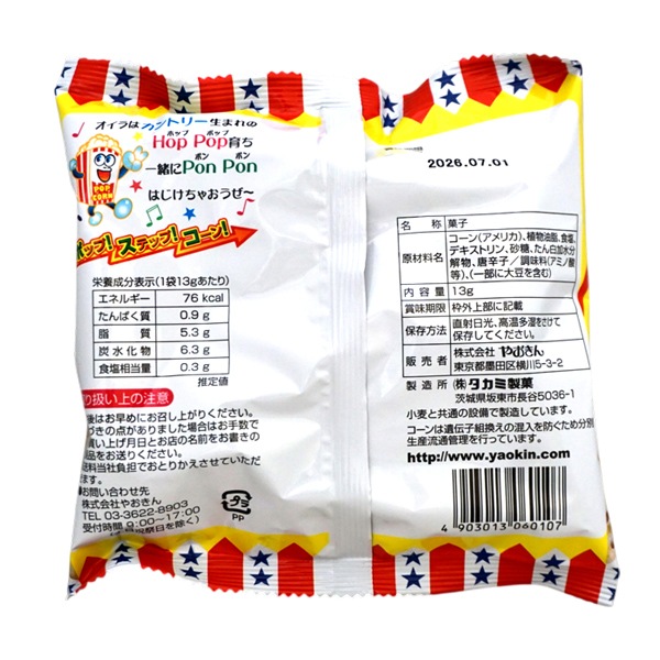 45円 やおきん 13gポップコーン [1袋 20個入]：駄菓子,お菓子の通販