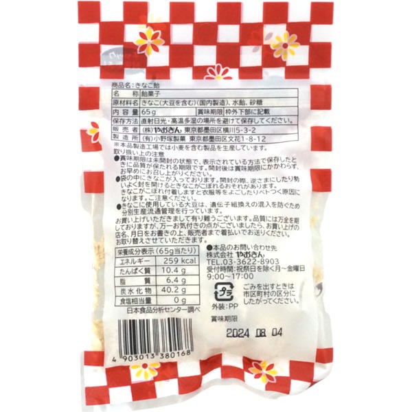 120円 やおきん 65gきなこ飴ちゅん太とピーコ [1箱 12個入]：駄菓子,お