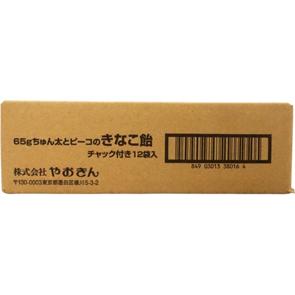 120円 やおきん 65gきなこ飴ちゅん太とピーコ [1箱 12個入]