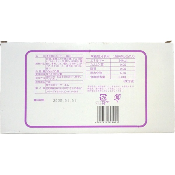 休売中】45円 タクマ のむのむゼリー グレープ [1箱 30個入]：駄菓子