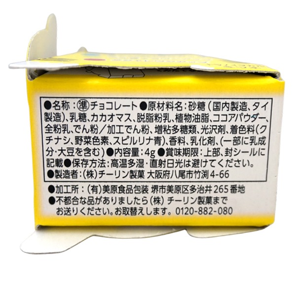 40円 チーリン 4gうんチョコ [1箱 12個入]