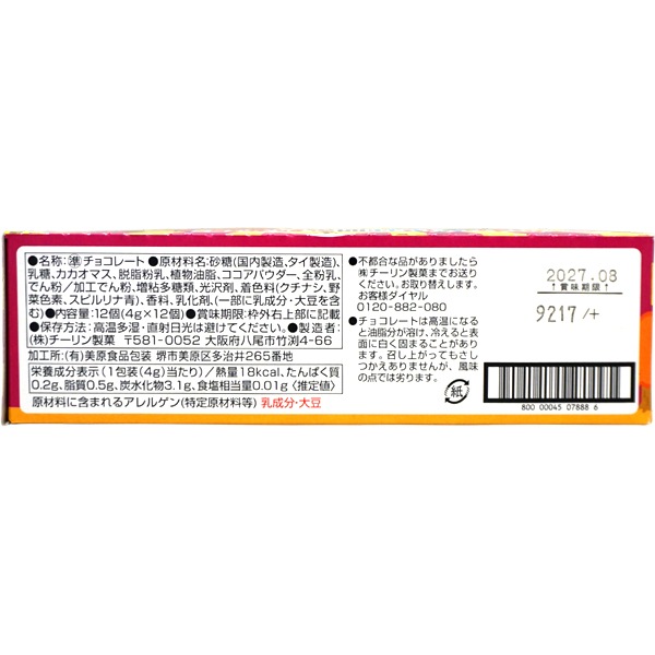 40円 チーリン 4gうんチョコ [1箱 12個入]