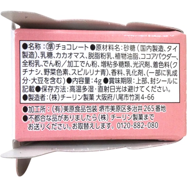 40円 チーリン 4gうんチョコ [1箱 12個入]：駄菓子,お菓子の通販