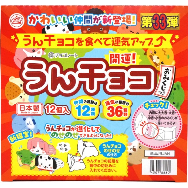 40円 チーリン 4gうんチョコ [1箱 12個入]：駄菓子,お菓子の通販