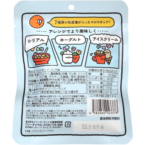 メリーゴーランド マロウポップ バニラ味 [1箱 12個入]