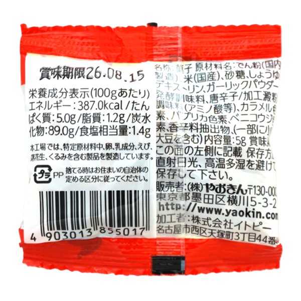 12円 やおきん おつまみ忍者 つぶあられ [1袋 100個入]
