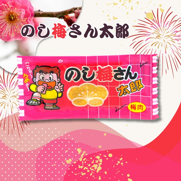 15円 菓道 のし梅さん太郎 [1袋 30個入]