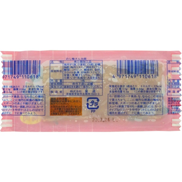 15円 菓道 のし梅さん太郎 [1袋 30個入]