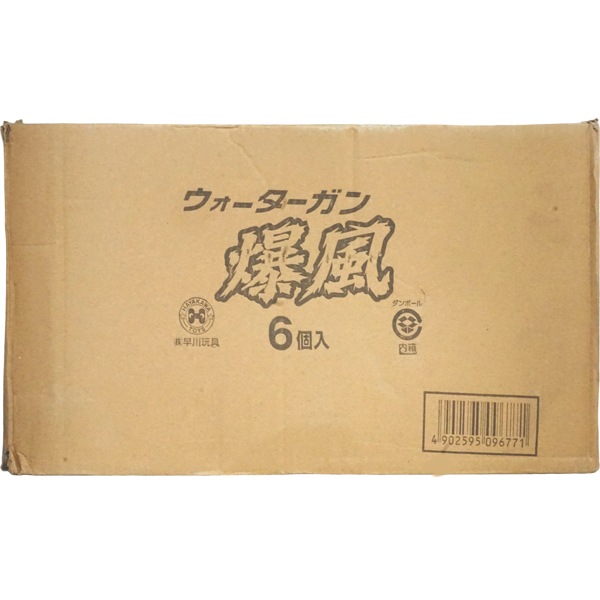 【特価品】1000円 ウォーターガン爆風 [1箱 6個入]